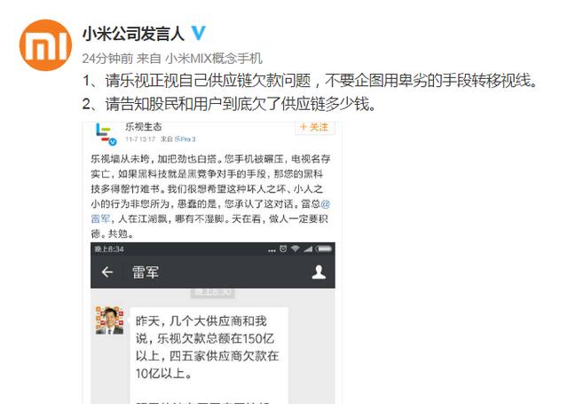 樂視抽風手撕雷軍 遭小米一劍封喉