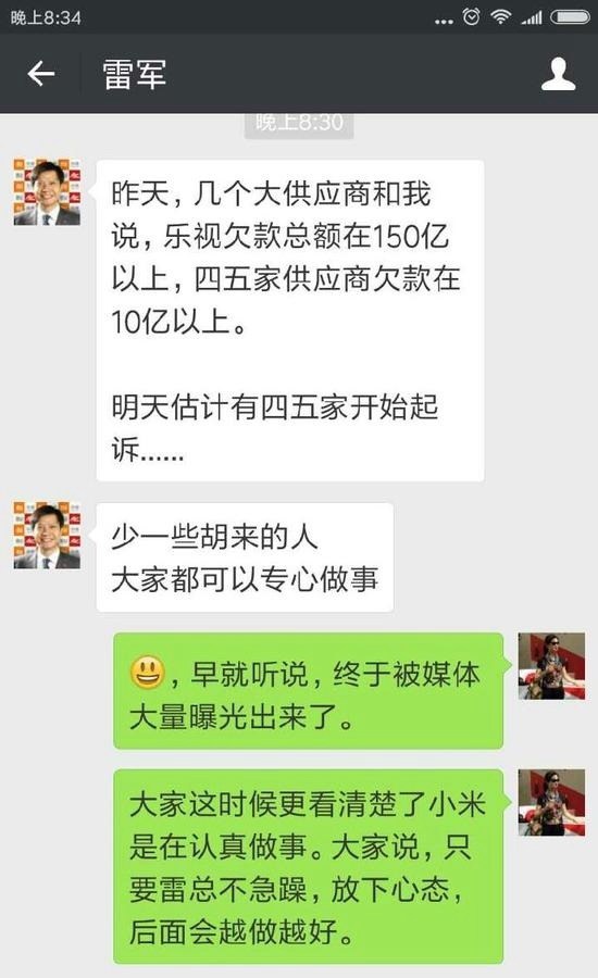 雷軍抹黑樂視截圖被當事人否認 孫昌旭回應：蝦扯蛋