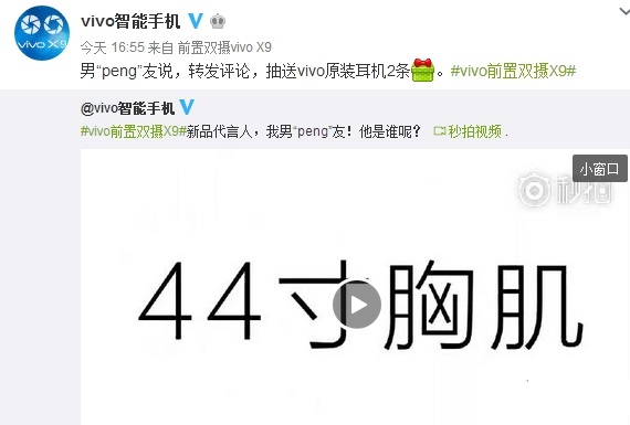 vivo X9代言人是誰(shuí)？vivo X9代言人有44寸胸肌