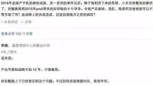 李楠表示魅族今年“失誤”了 明年將卷土重來！