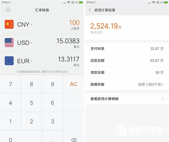 紅米4系統(tǒng)評測 MIUI8體驗