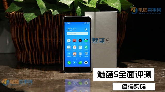 魅藍(lán)5值得買嗎？魅藍(lán)5評測