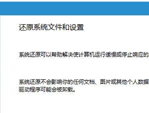 Win10系統(tǒng)還原點(diǎn)在哪