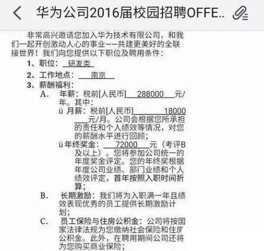 阿里/騰訊/百度/華為四大公司年薪PK 差距有多大？