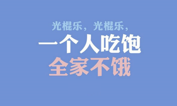 雙11光棍節成剁手節 單身狗該怎么過？