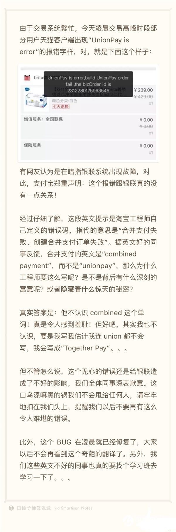 天貓“UnionPay is error”怎么回事 中國銀聯正式回應