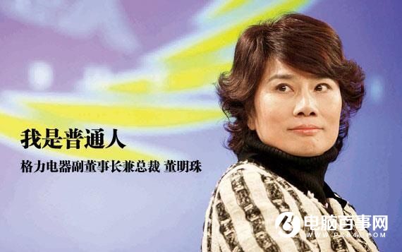 為格力奮斗一生的董明珠被權(quán)利架空 會成為第二個王石嗎？
