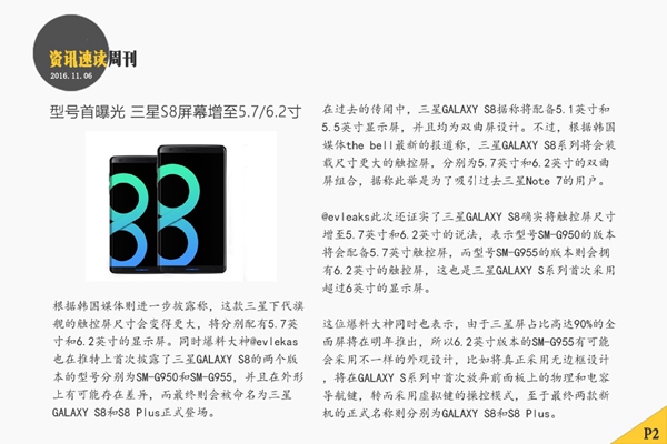 iPhone8將使用OLED屏 本周智能手機頭條資訊回顧