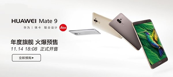 公開秀恩愛，華為Mate9國行版天貓首發