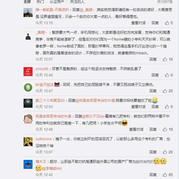 李楠：魅族會給高通一個交代 也請友商給mBack專利交代