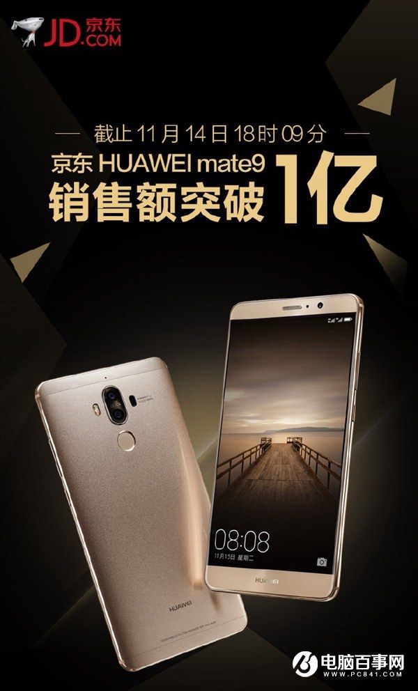 華為Mate 9京東首發開賣：1分鐘銷售額逆天破億