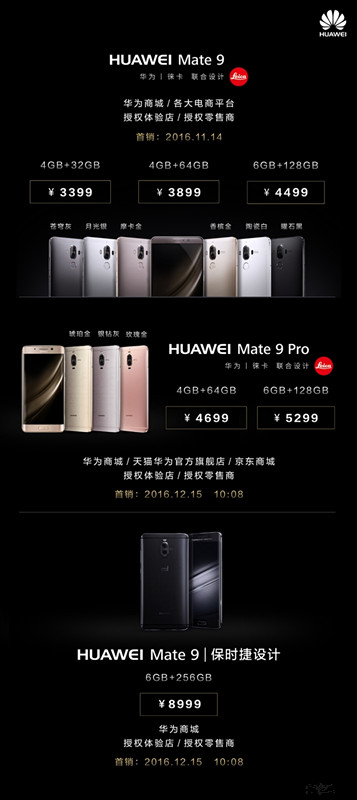 華為Mate9 Pro曲面屏下月開賣：超火爆！