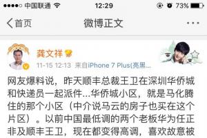 順豐總裁王衛(wèi)和快遞員一起在小區(qū)派件、馬化騰住在該小區(qū)