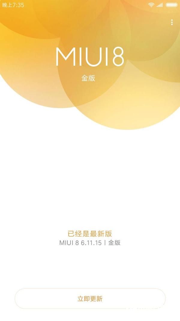 MIUI官方爆MIUI8金版 MIUI8金版是什么鬼？