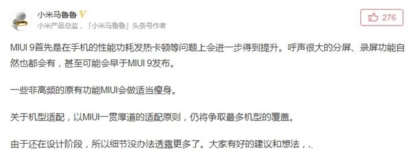 小米產品總監自曝MIUI 9：化繁為簡，拍照大升級