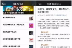 二元期權(quán)是什么 微信封殺“二元期權(quán)”文章和微信號(hào)