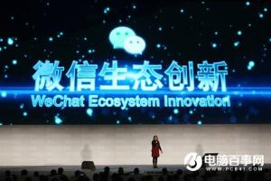 微信獲得世界互聯網大會領先科技成果獎