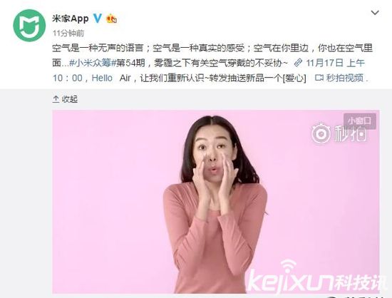小米防霧霾口罩明天發布 米家APP放出宣傳視頻
