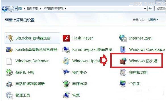 開啟或關(guān)閉win7自帶防火墻的方法