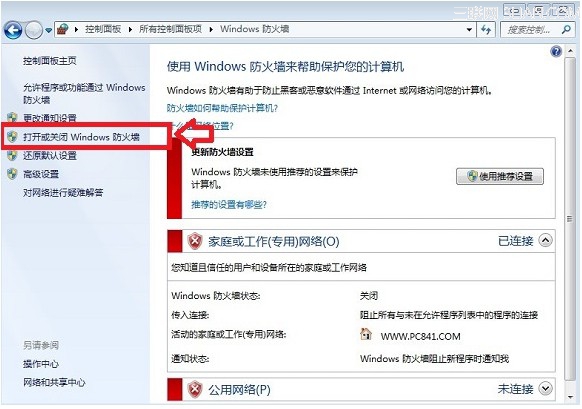 開啟或關(guān)閉win7自帶防火墻的方法