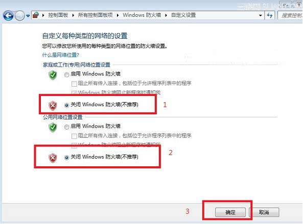 開啟或關(guān)閉win7自帶防火墻的方法