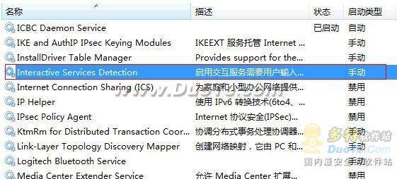 windows7交互式服務檢測怎么禁用 三 聯