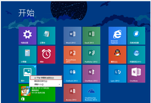 玩轉(zhuǎn)Win8.1屏幕！布局完美磁貼的技巧