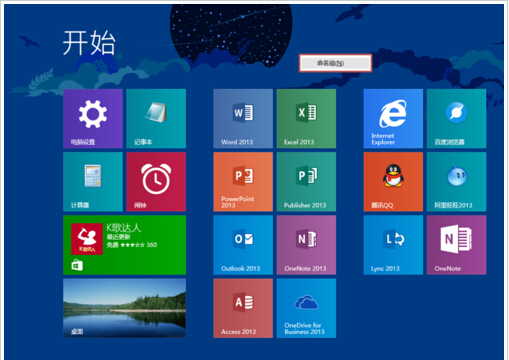 玩轉(zhuǎn)Win8.1屏幕！布局完美磁貼的技巧
