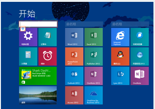 玩轉(zhuǎn)Win8.1屏幕！布局完美磁貼的技巧