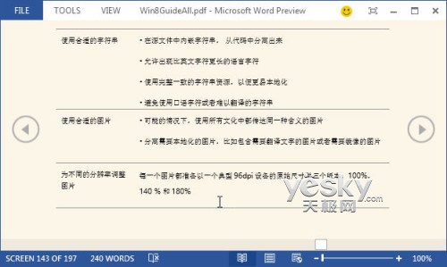 體驗(yàn)Word2013預(yù)覽版功能豐富的全新閱讀模式