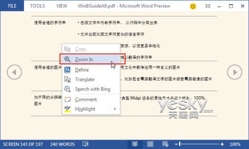 體驗(yàn)Word2013預(yù)覽版功能豐富的全新閱讀模式