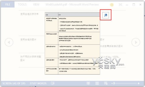 體驗(yàn)Word2013預(yù)覽版功能豐富的全新閱讀模式