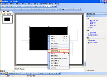 讓插入WPS演示中的有聲影片播放時不發聲