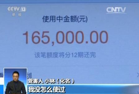央視揭秘網購退貨騙局：買一根數據線卻被騙16.5萬