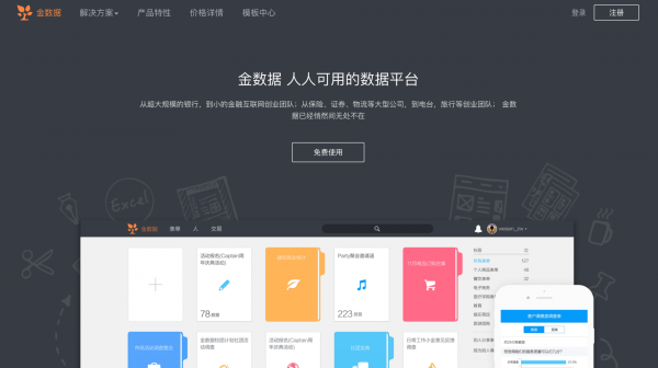 金數(shù)據(jù)首頁.png