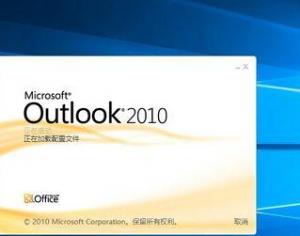 win10系統(tǒng)怎么設置outlook開機啟動?