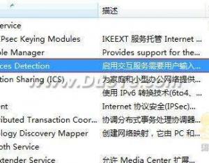 windows7交互式服務檢測怎么禁用