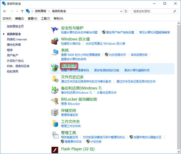 win10電源選項
