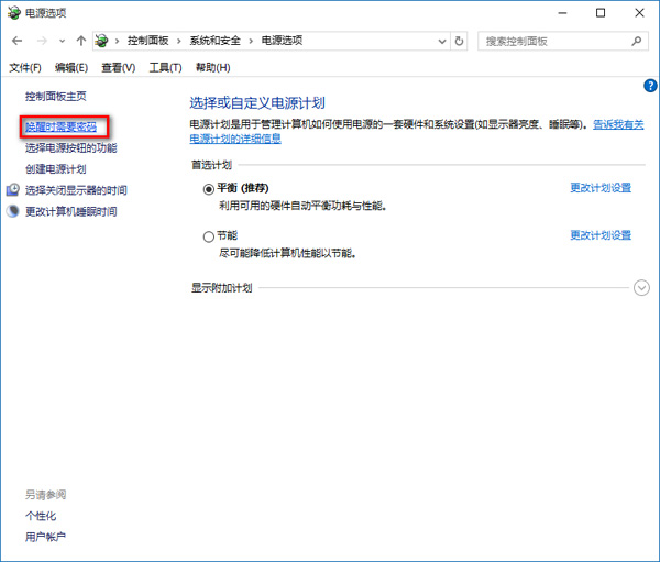 win10喚醒時需要密碼
