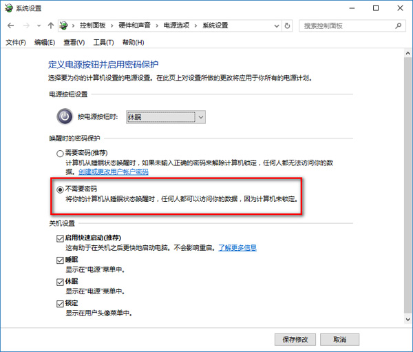 喚醒時不需要密碼