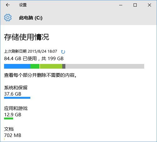 win10存儲(chǔ)使用情況