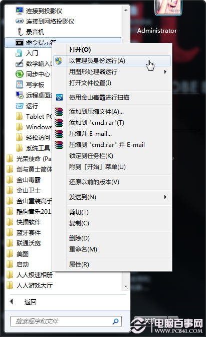 Windows7如何恢復桌面小工具 三聯