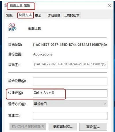 截圖工具屬性