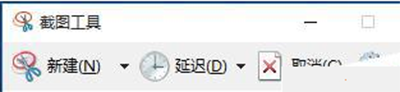運行截圖工具點擊新建