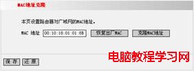 IP-COM <a href=/tags/2799-0.html target=_blank class=infotextkey>無線路由器</a>MAC地址克隆設置介紹 三聯(lián)