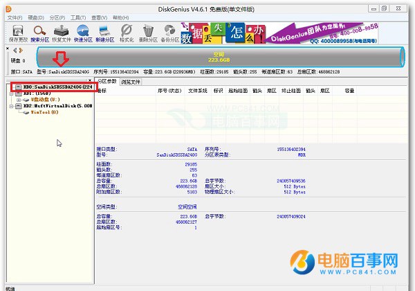 固態硬盤怎么分區 240G新固態硬盤分區教程