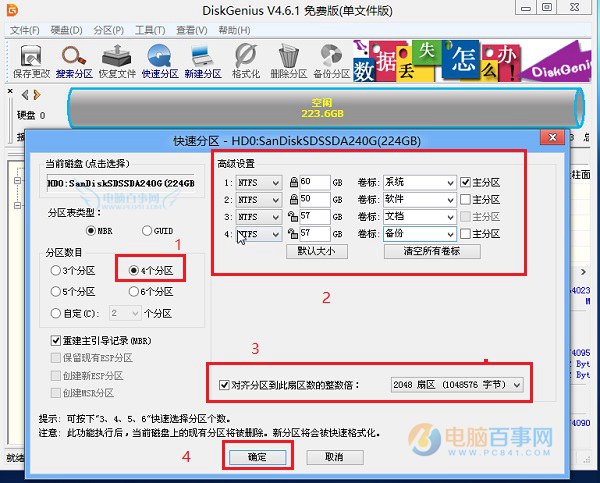 固態硬盤怎么分區 240G新固態硬盤分區教程