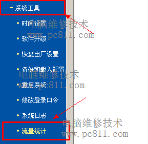 如何查看局域網內電腦網絡流量 三聯