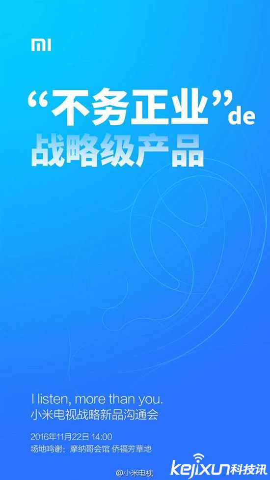 小米電視戰略新品明天發布 “不務正業”產品