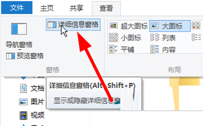 詳細信息窗格